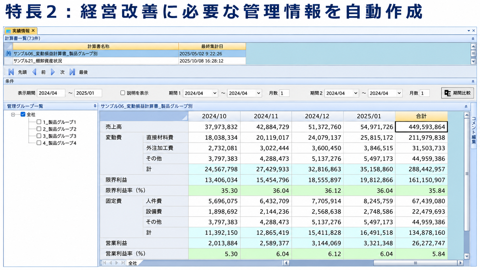 製造業の原価管理システムProSee|脱Excelを90日で実現