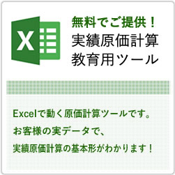 パワポで分かる！原価計算入門のバナー画像